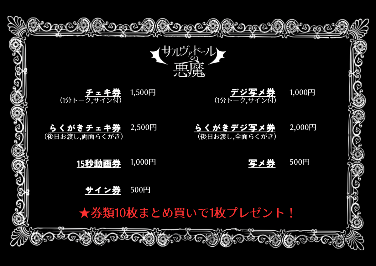 物販メニュー・最後尾.PNG